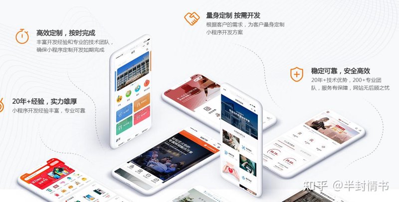微信小程序开发：引领移动应用新潮流